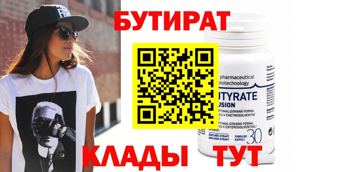 Бутират 1.4BDO Назрань