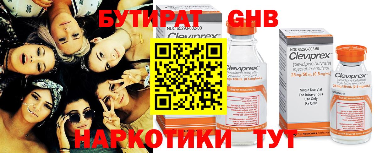 БУТИРАТ жидкий экстази  Вход с VPN  Бутират  Назрань 