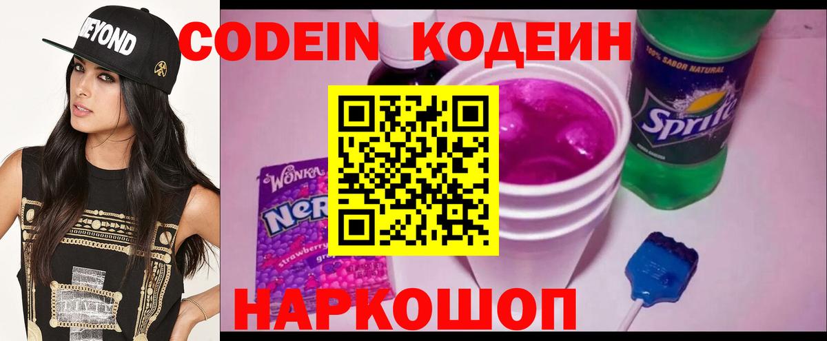 Назрань  Кодеин напиток Lean (лин)  Вход с VPN 