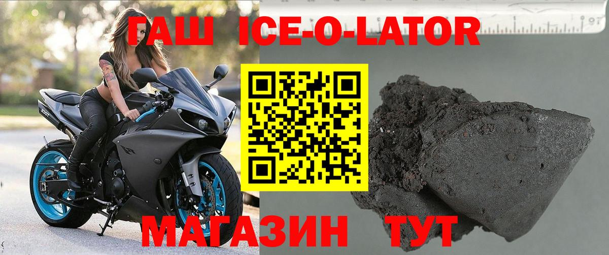 ГАШИШ ice o lator  ГАШ убойный  наркошоп  Вход с VPN  Назрань 