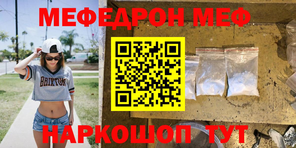 МЕФ  Меф  Мефедрон VHQ  Вход с VPN  МЕФ mephedrone  Назрань 