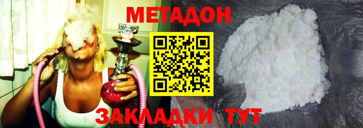 МЕТАДОН кристалл Назрань