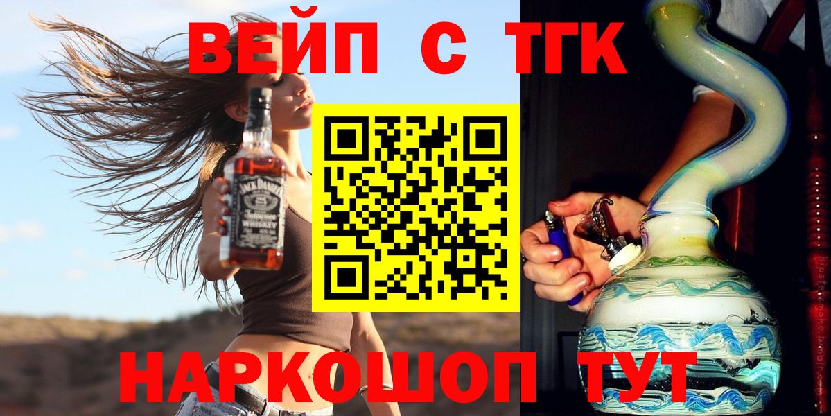 наркошоп  ТГК жижа  Вход с VPN  Назрань 